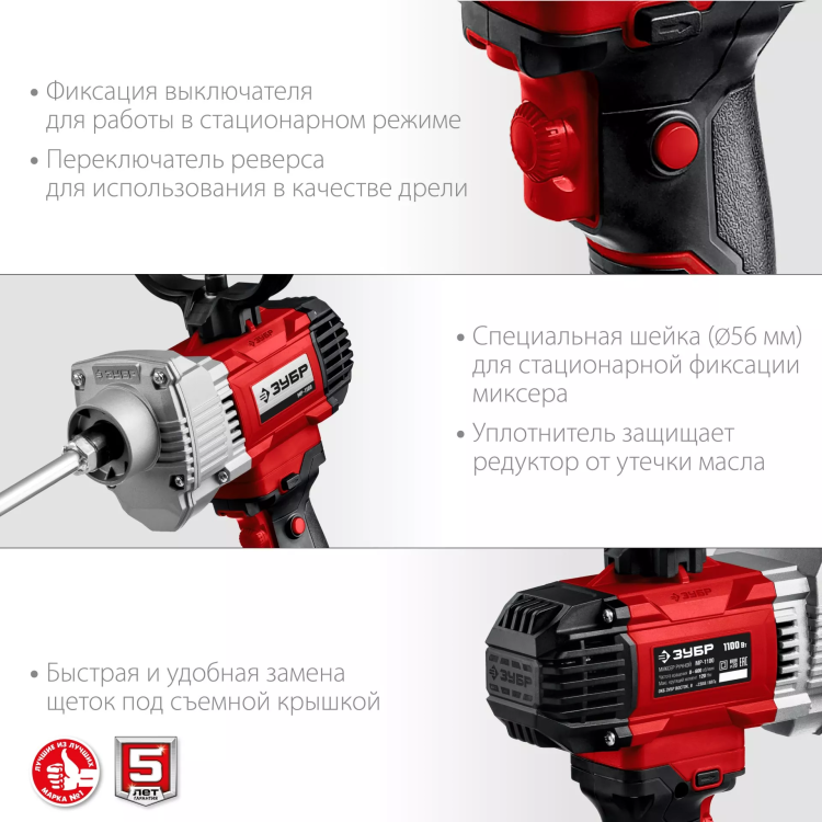 ЗУБР 1100 Вт, М14, дрель-миксер (МР-1100) купить в Урае