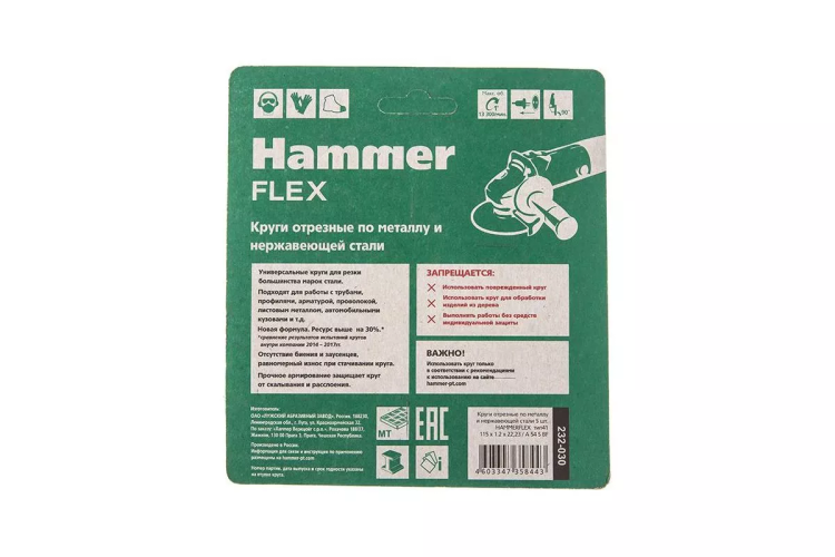 Круг отрезной HAMMER 115x1.2x22 упак. 5 шт. купить в Урае