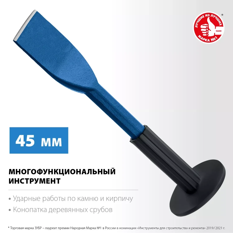ЗУБР 45 х 250 мм, зубило-конопатка с протектором, Профессионал (2123-45) купить в Урае