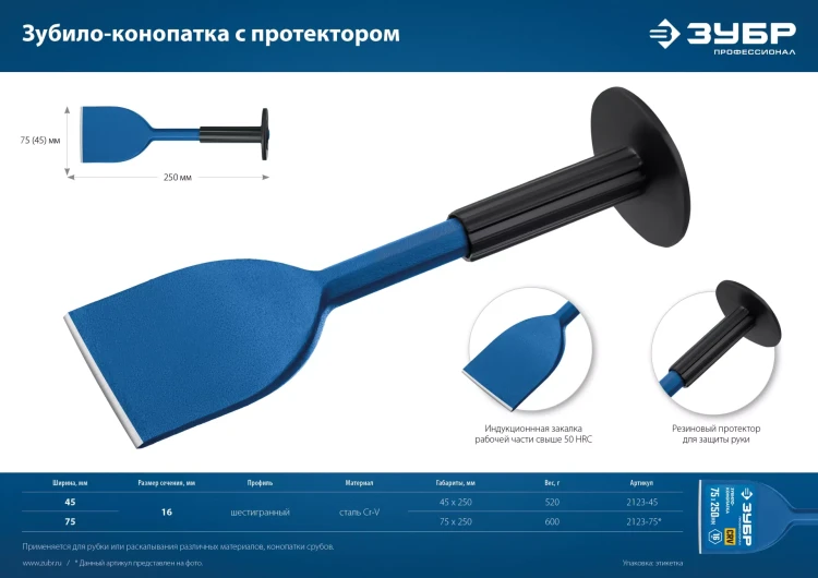 ЗУБР 45 х 250 мм, зубило-конопатка с протектором, Профессионал (2123-45) купить в Урае