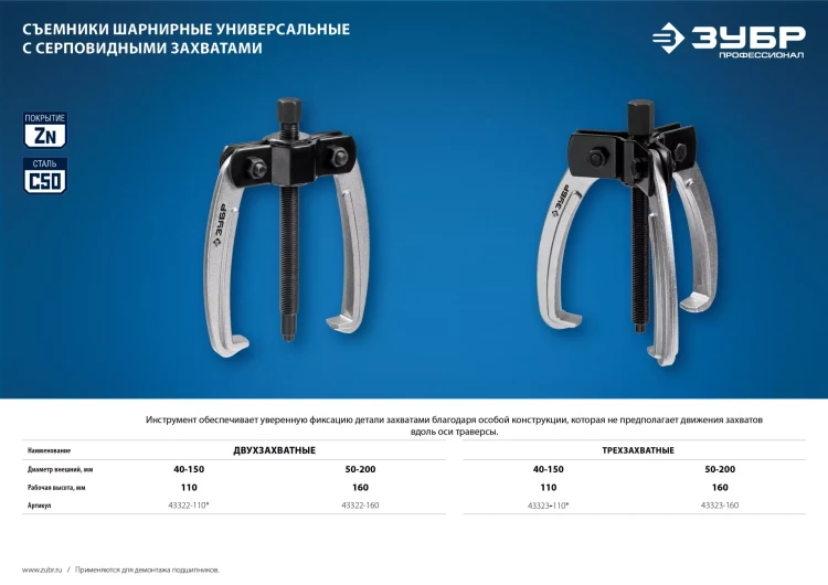 ЗУБР d 50 - 200 мм, шарнирный трехзахватный съемник с серповидными захватами, Профессионал (43323-160) купить в Урае