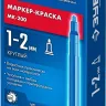 ЗУБР МК-200 синий, 1 мм маркер-краска (06326-7) купить в Урае