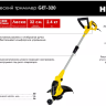 Электрический триммер Huter GET-320 70/1/31 купить в Урае