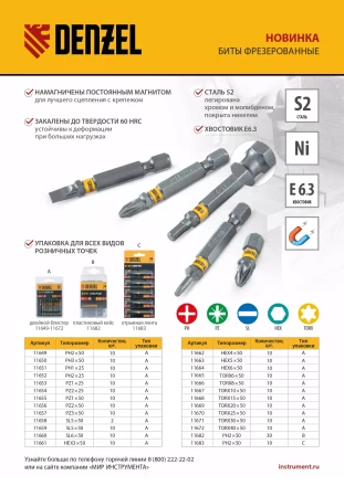 Бита TX 40х50, сталь S2, шестигранный профиль, 10 шт. Е 6,3 Denzel 11672 купить в Урае