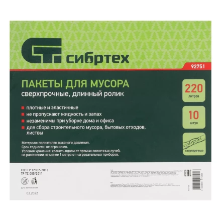 Пакеты для мусора 220л*10шт пвд, сверхпрочные, 60 мкм, длинный ролик, Россия Сибртех 92751 купить в Урае