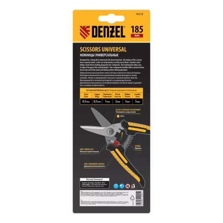 Ножницы универсальные Denzel, 185 мм, нержавеющая сталь, 78318 купить в Урае