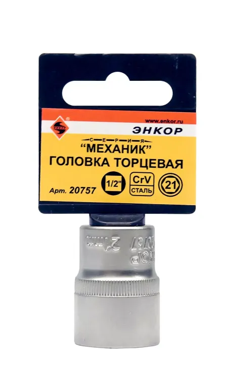 Головка торц 1/2х21мм Энкор 20757 купить в Урае