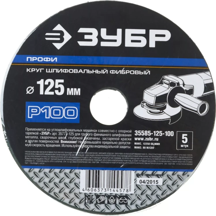 Круг шлифовальный ЗУБР "ПРОФИ" фибровый, для УШМ, P100, 125х22мм, 5 листов 35585-125-100 купить в Урае