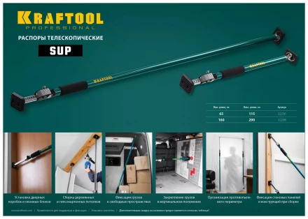 Распор телескопический KRAFTOOL SUP 32238 купить в Урае