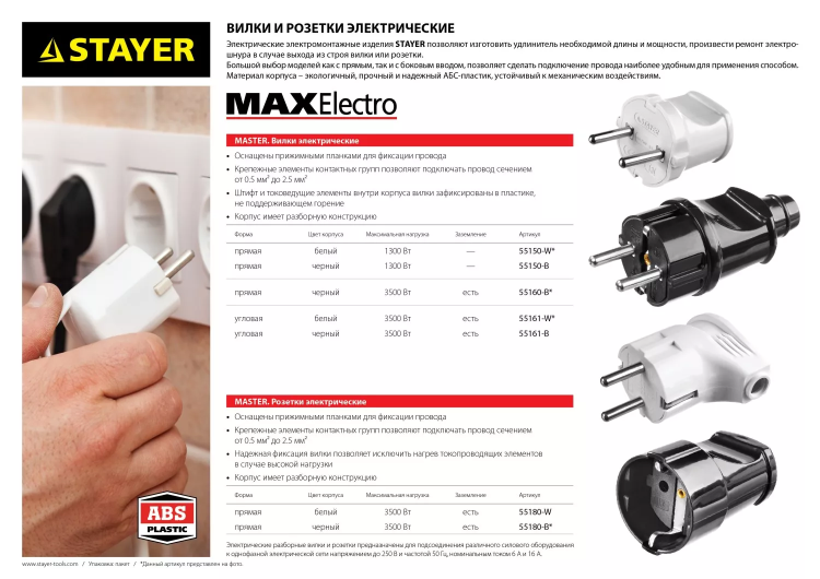Розетка MAXElectro электрическая, 16А/220В, с заземлением, черная, STAYER 55180-B купить в Урае