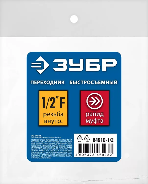 ЗУБР 1/2F - рапид муфта, переходник, Профессионал (64910-1/2) купить в Урае