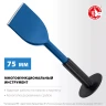 ЗУБР 75 х 250 мм, зубило-конопатка с протектором, Профессионал (2123-75) купить в Урае