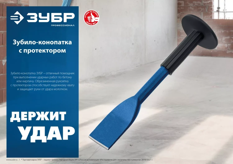 ЗУБР 75 х 250 мм, зубило-конопатка с протектором, Профессионал (2123-75) купить в Урае