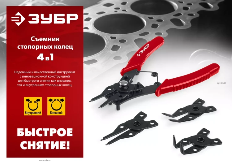 ЗУБР 4-в-1, 4 насадки, съемник стопорных колец (2283) купить в Урае
