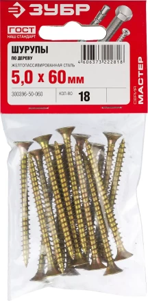 Шурупы ЗУБР &quot;МАСТЕР&quot; по дереву желтопассивированные, 5.0x60мм, 18шт 300396-50-060 купить в Урае