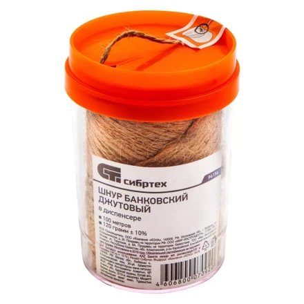 Шнур банковский джутовый 100 м, в диспенсере, вес 120 гр +- 10%, Россия Сибртех 94156 купить в Урае