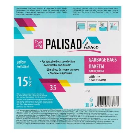 Пакеты для мусора с завязками 35 л x 15 шт. желтые, Home Palisad 927165 купить в Урае