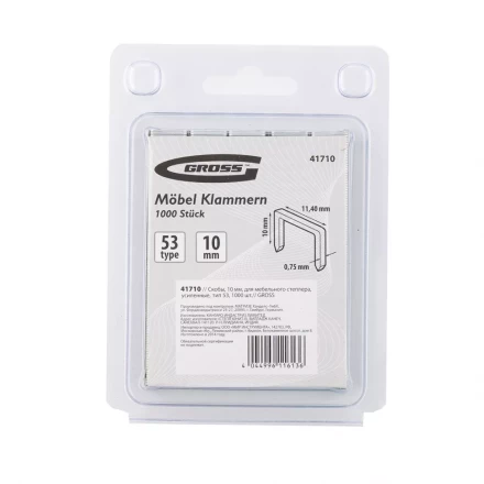 Скобы 10 мм для мебельного степлера усиленные тип 53 1000 шт GROSS 41710 купить в Урае