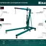 Краны гидравлические 43411-2 купить в Урае
