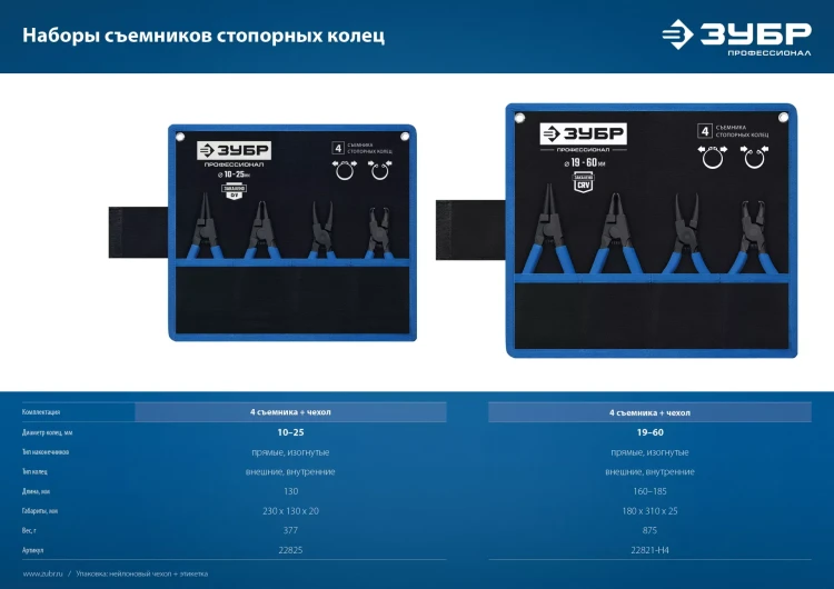 ЗУБР 4 шт, 130 мм, набор съемников стопорных колец, Профессионал (22825) купить в Урае