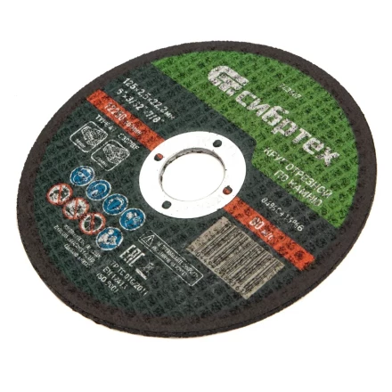 Круг отрезной по камню, 125 х 2,5 х 22,2 мм Сибртех 743667 купить в Урае