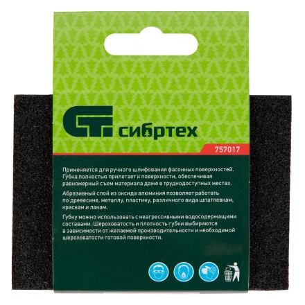 Губка для шлифования, 100 х 70 х 25 мм, средняя жесткость, P 100, Сибртех 757017 купить в Урае