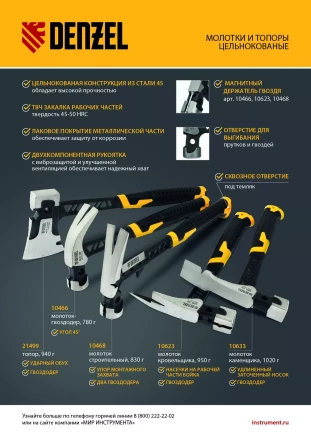 Молоток строительный 450 г, цельнокованый,боек с магнитом, двухкомп. обрезин. рук-ка Denzel 10468 купить в Урае