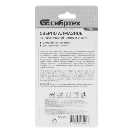Сверло по керамической плитке и стеклу Сибртех, 68 х 55 мм, шестигранный хвостовик, с центрующим сверлом купить в Урае