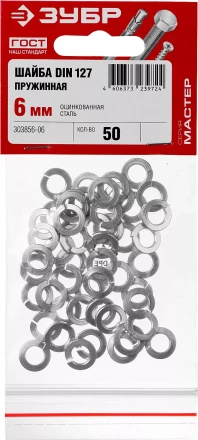 Шайба DIN 127 пружинная, 6 мм, 50 шт, оцинкованная, ЗУБР 303856-06 купить в Урае
