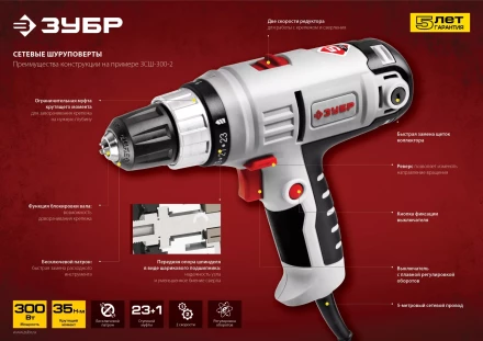 Дрель-шуруповерт сетевая в кейсе ЗСШ-300-2 К серия МАСТЕР купить в Урае
