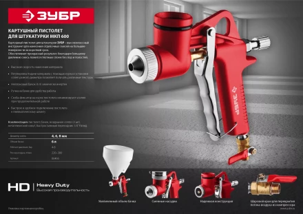 Картушные пистолеты для штукатурки МКП 600 серия МАСТЕР купить в Урае