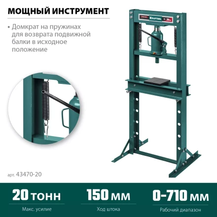 Прессы гидравлические с домкратом и возвратными пружинами 43470-20 купить в Урае