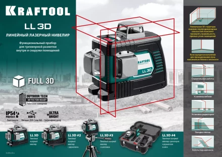 Нивелиры лазерные LL-3D, 360 град, 20/70м, IP54 34640 купить в Урае