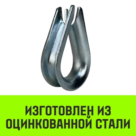 Коуш оцинкованный HITCH DIN 6899 9-10 (24 мм) (SZ071376) купить в Урае