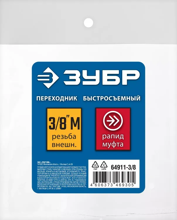 ЗУБР 3/8M - рапид муфта, переходник, Профессионал (64911-3/8) купить в Урае