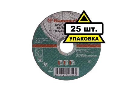 Круг отрезной HAMMER 115х2.5х22 упак. 25 шт. купить в Урае