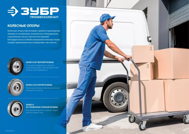 ЗУБР d 75 мм, г/п 60 кг, резина/полипропилен, термопластичное поворотное колесо, Профессионал (30946-75-S) купить в Урае