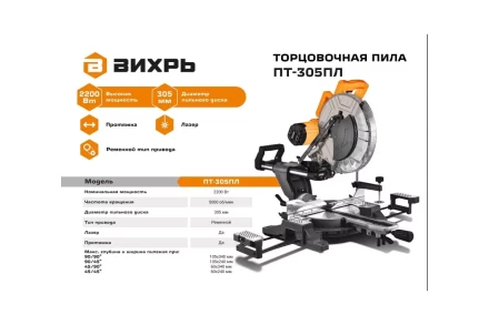 Торцовочная пила Вихрь ПТ-305ПЛ 72/18/8 купить в Урае