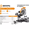 Торцовочная пила Вихрь ПТ-305ПЛ 72/18/8 купить в Урае