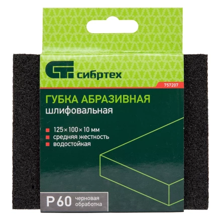 Губка для шлифования, 120 х 100 х 10 мм, средняя жесткость, P 60, Сибртех 757207 купить в Урае