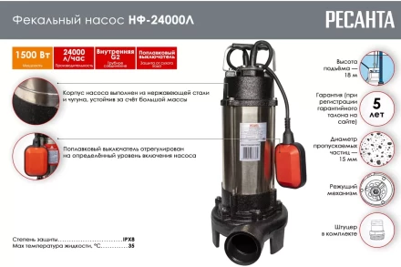 Фекальный насос Ресанта НФ-24000Л с измельчителем 77/5/4 купить в Урае
