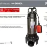 Фекальный насос Ресанта НФ-24000Л с измельчителем 77/5/4 купить в Урае