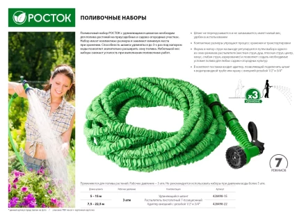 РОСТОК. Набор поливочный: Шланг удлиняющийся 15 м, распылитель пистолетный 7 поз., адаптер внеш 1/2&quot;x3/4&quot; 428498-15 купить в Урае