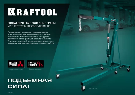 Траверсы для гидравлического крана KRAFTOOL 43415-0.7 купить в Урае