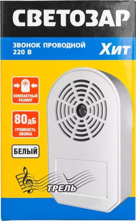 Звонок СВЕТОЗАР &quot;ХИТ&quot; электрический, трель, 220В 58080 купить в Урае