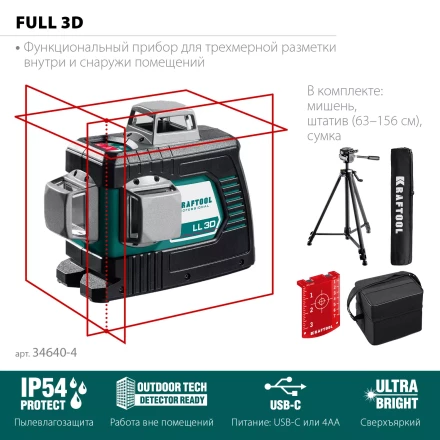 Нивелиры лазерные LL-3D, 360 град, 20/70м, IP54 34640-3 купить в Урае