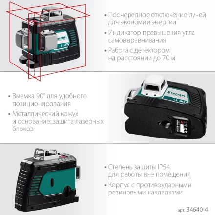 Нивелиры лазерные LL-3D, 360 град, 20/70м, IP54 34640-3 купить в Урае