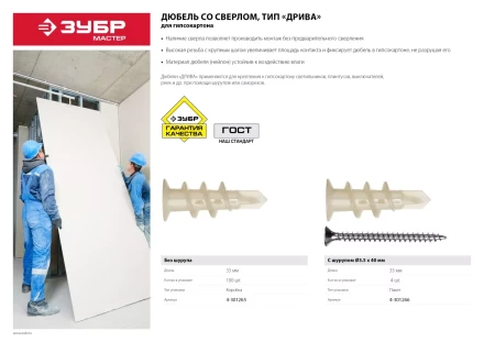 Дюбели ДРИВА для гипсокартона со сверлом коробка серия МАСТЕР купить в Урае