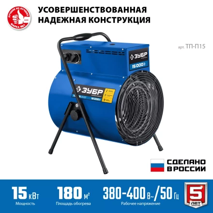 ЗУБР 15 кВт, электрическая тепловая пушка, Профессионал (ТП-П15) купить в Урае