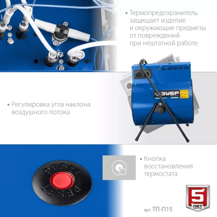 ЗУБР 15 кВт, электрическая тепловая пушка, Профессионал (ТП-П15) купить в Урае